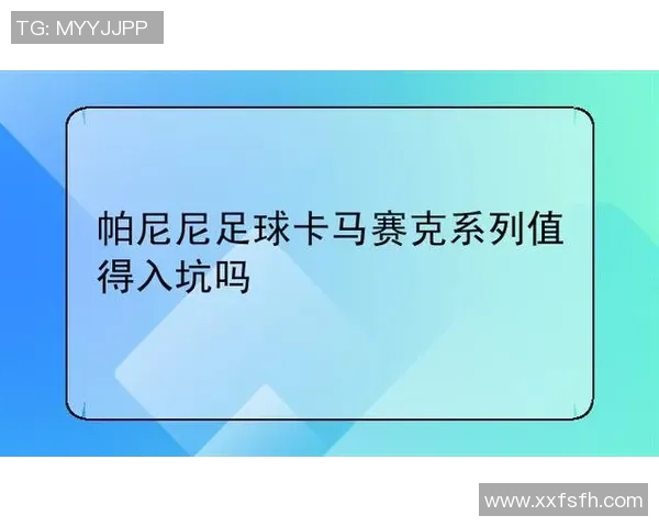 帕尼尼足球星卡入坑全攻略从基础了解到收藏技巧一步到位 帕尼尼足球星卡入坑全攻略从基础了解到收藏技巧一步到位