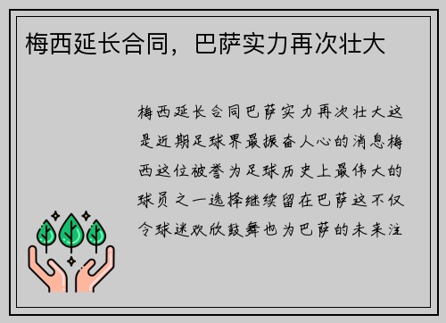 梅西延长合同，巴萨实力再次壮大