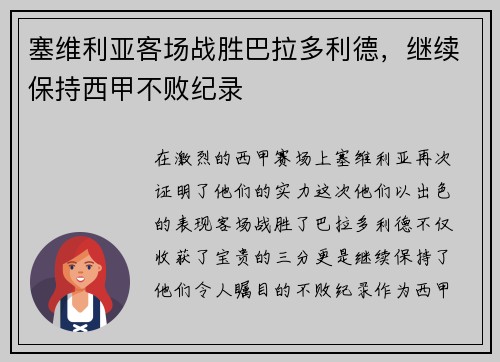 塞维利亚客场战胜巴拉多利德，继续保持西甲不败纪录